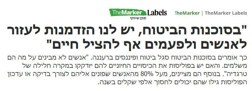 R1277 כתבה על סגל ביטוח